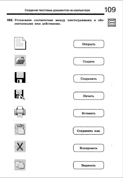 Создание текстовых. Создание текстовых документов на компьютере. Установите соответствие между пиктограммами. Создание текстовых документов на компьютере задание. Текстовые документы на ПК.