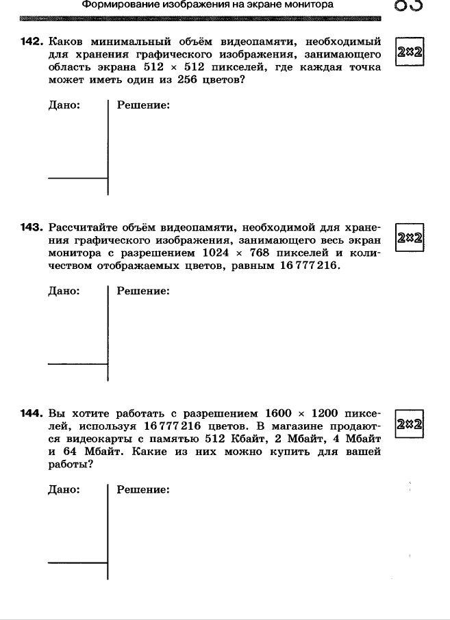 Какой объем видеопамяти i необходим для хранения графического изображения занимающего весь экран